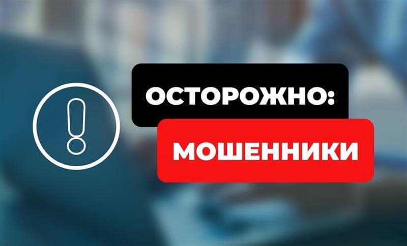 Жаратылыш ресурстары  министрлиги мессенджерлерде жана социалдык тармактарда алдамчылык билдирүүлөрү таралып жатканын эскертет.