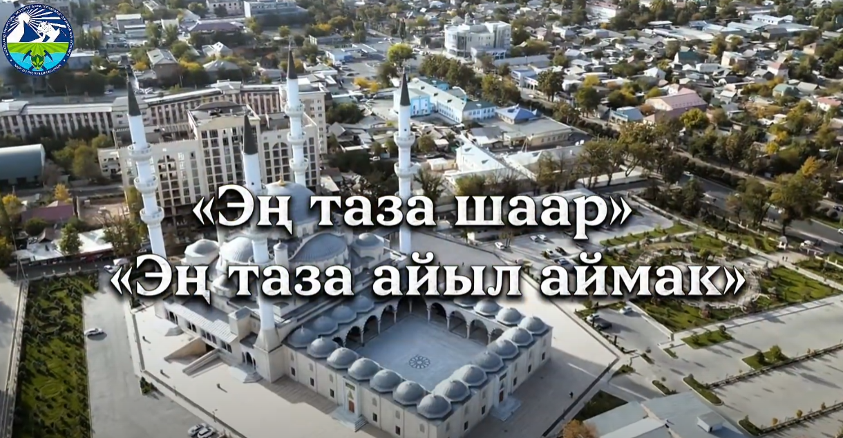 2025-жылдын 20-сентябрындагы Улуттук тазалык күнүнө карата конкурс