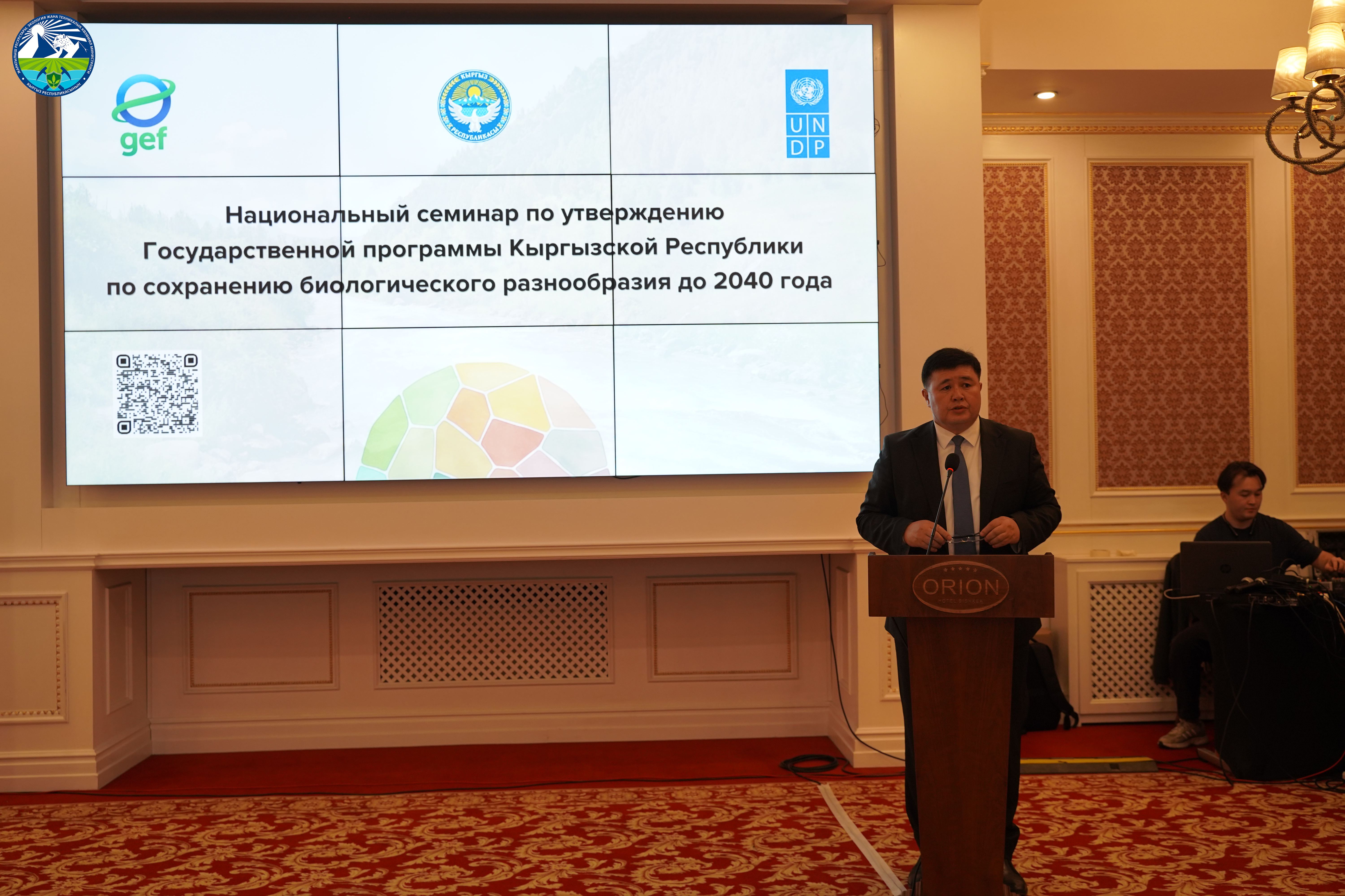 Кыргызстанда 2040-жылга чейин биологиялык ар түрдүүлүктү сактоо боюнча мамлекеттик программа сунушталды