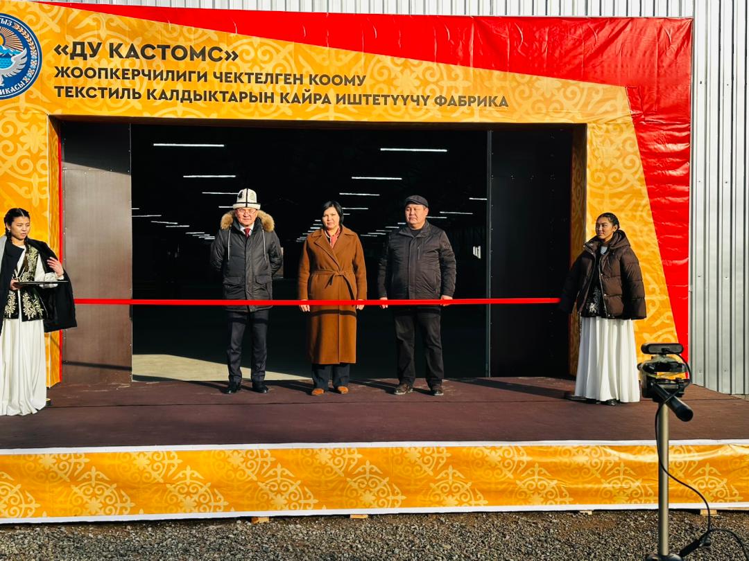 Жаратылыш ресурстары министрлиги  IV Элдик Курултайдын алкагында өндүрүш объекттеринин ачылышын камсыздады