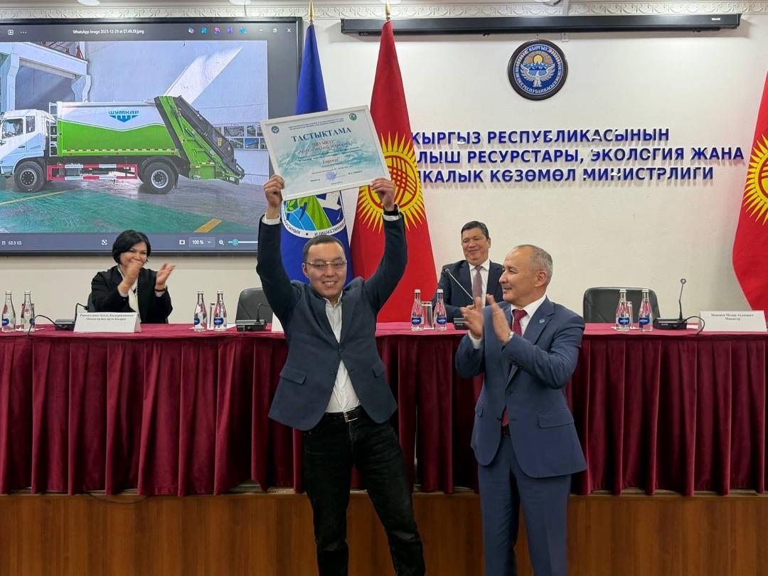 Состоялась церемония награждения победителей конкурса “Самый чистый город” и “Самый чистый айыльный аймак”