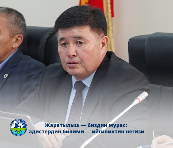 Жаратылыш — биздин мурас: адистердин билими — ийгиликтин негизи