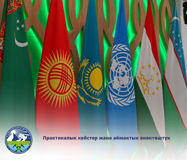 Практикалык кейстер жана аймактык өнөктөштүк «Саясий чечимдерден — практикага»: Министр А.Т. Токтобаев Кыргызстандагы айланма экономика боюнча реалдуу долбоорлор тууралуу айтып берди.