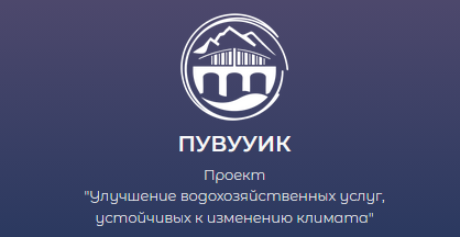 Request for expressions of interest (consulting services – firms selection) Climate resilient water services project (crwsp) Kyrgyz Republic