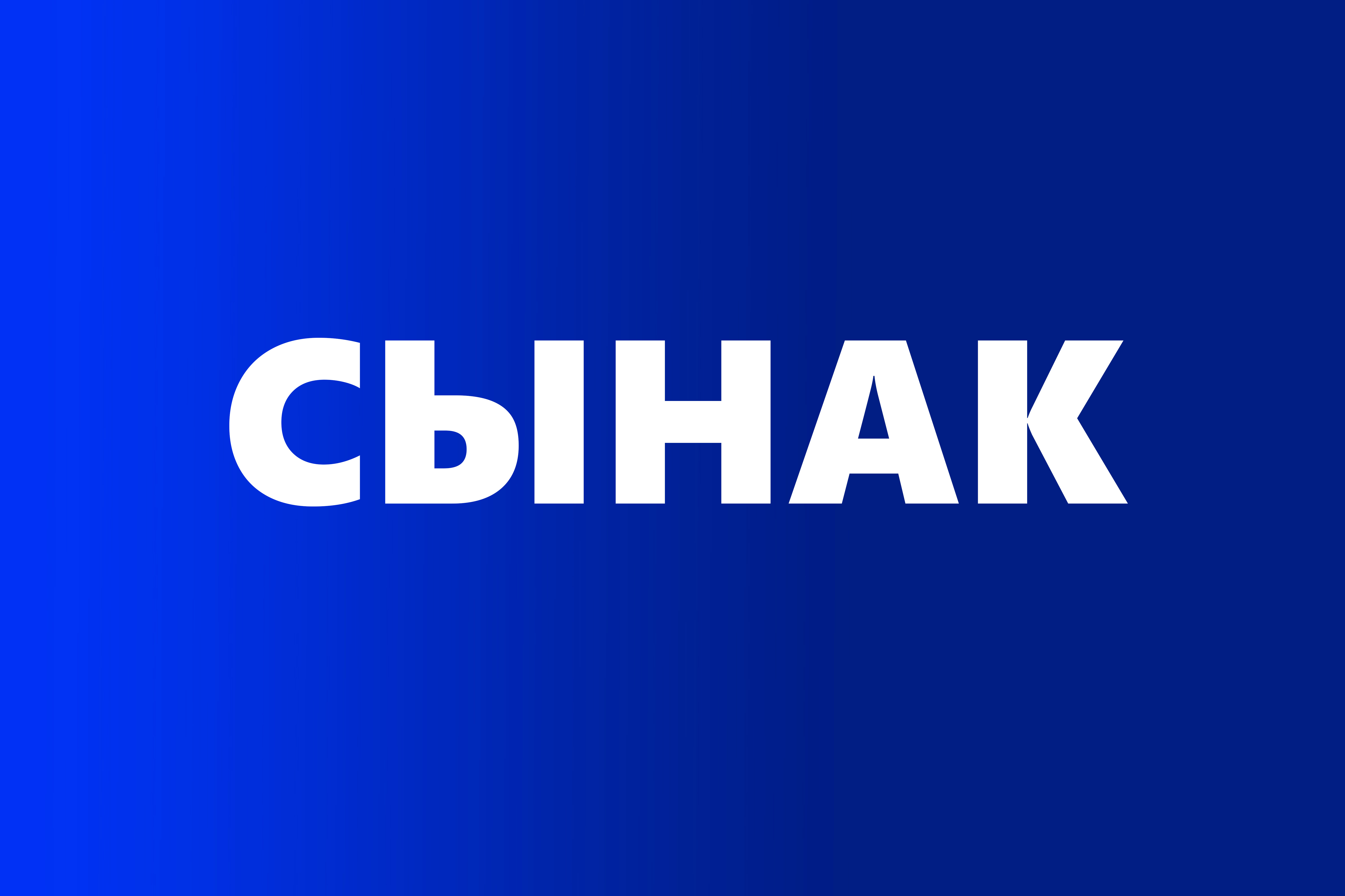 Кыргыз Республикасынын Жаратылыш ресурстары, экология жана техникалык көзөмөл министрлиги министрлигинин административдик мамлекеттик жарандык кызматынын башкы топтогу кызмат орундарына конкурс жарыялайт