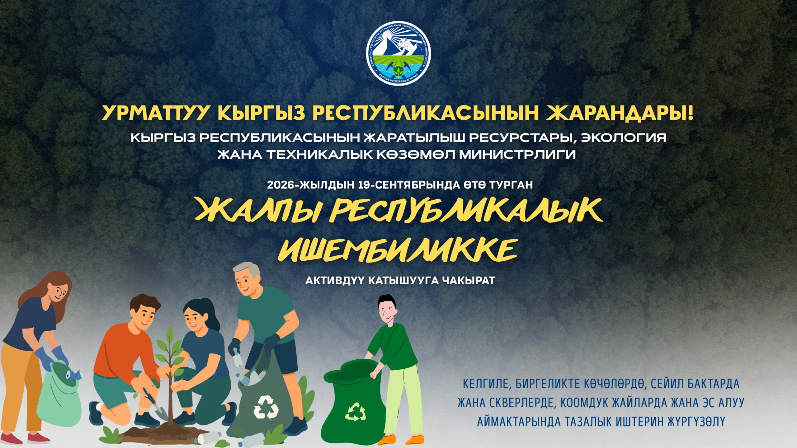 Охрана природы — наша общая ответственность!
