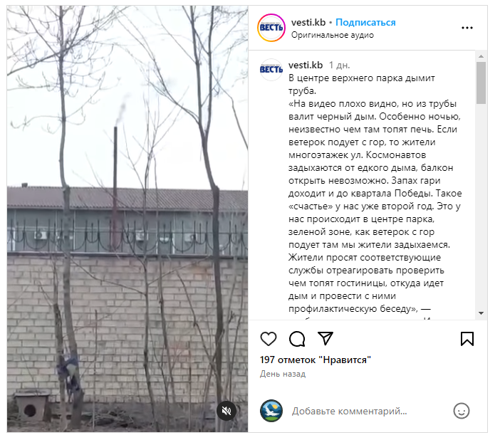 В г. Кара-Балта гостиница “Бакай” загрязняет воздух. Об этом редакции vesti kb сообщили жители города