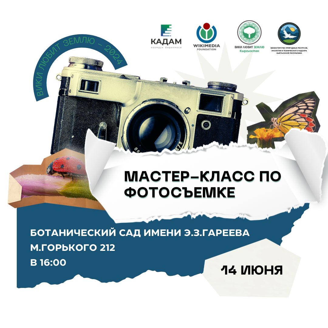 Мастер - класс по фотосъёмке . Приглашаем всех желающих